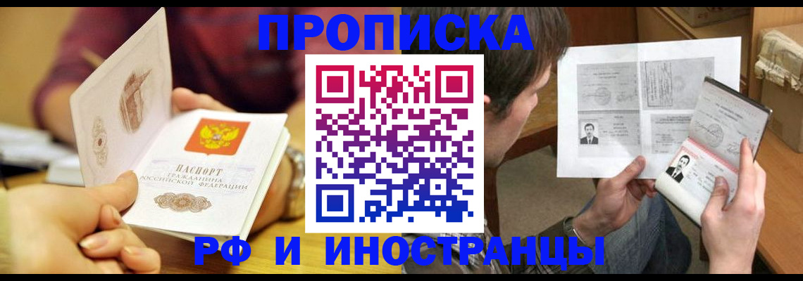 временная регистрация в квартире в Палласовке